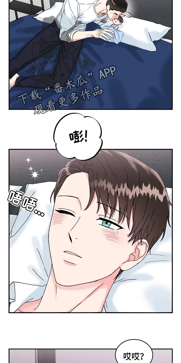 微妙距离番木瓜在线观看漫画,第110章：【番外】变小的夏津3图