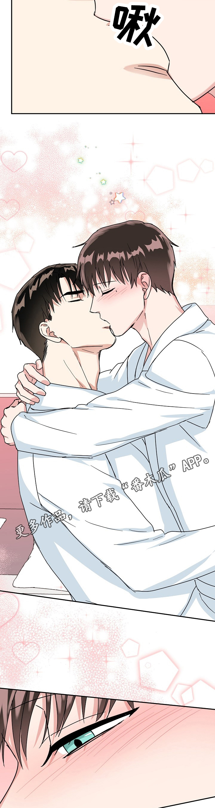 微妙距离漫画,第48章：继续3图