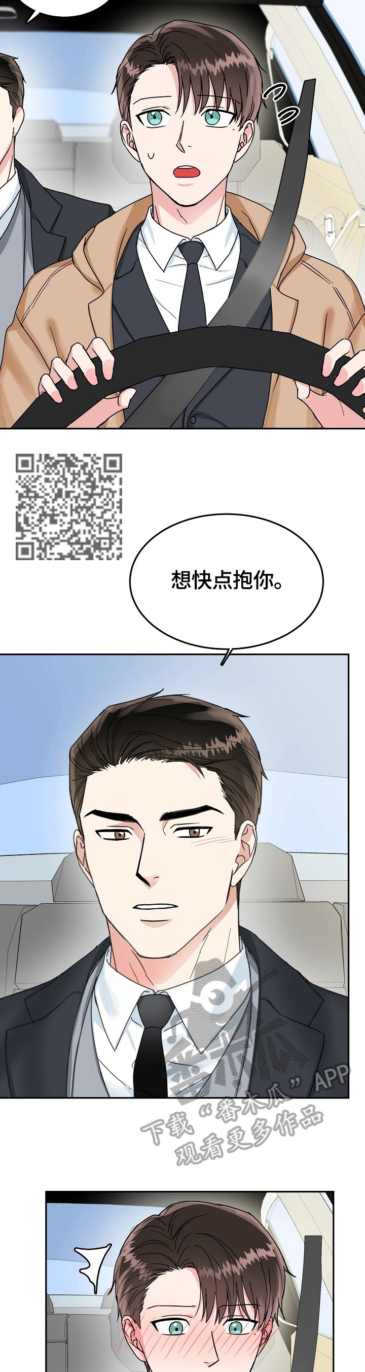 微妙距离漫画,第49章：报仇4图