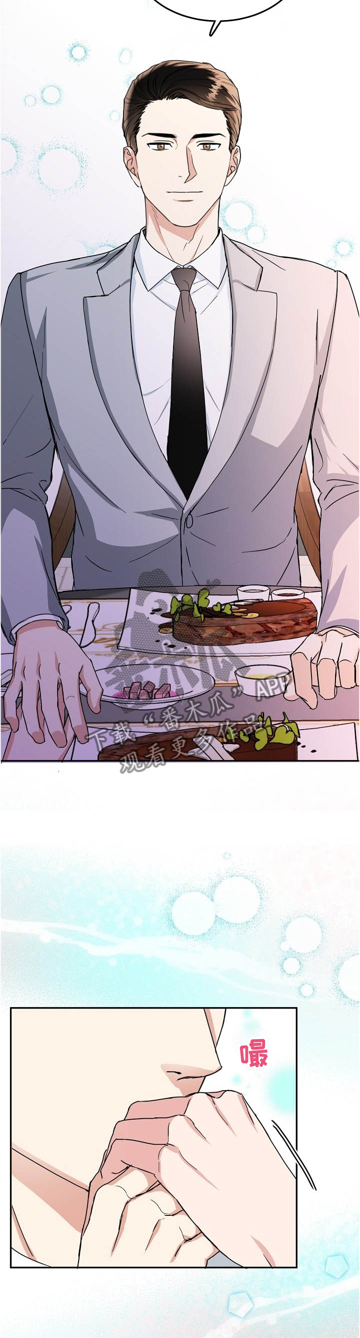 微妙距离漫画,第29章：紧张5图