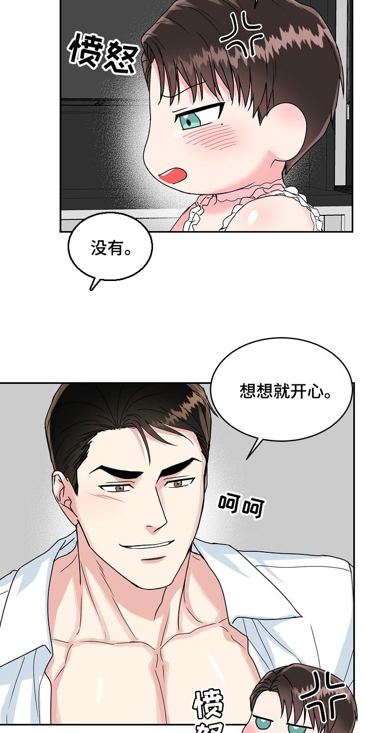 微妙距离漫画,第107章：【番外】礼物2图