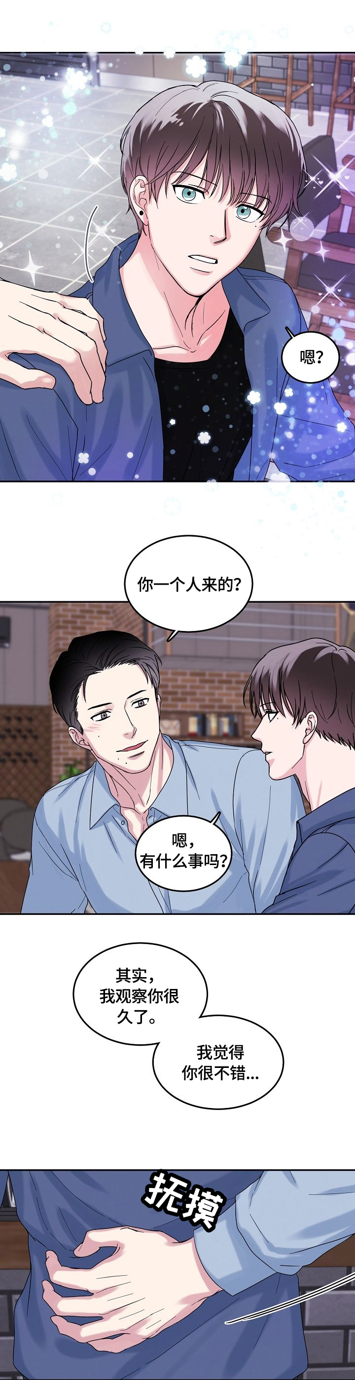 微妙距离漫画,第2章：内心的空缺2图