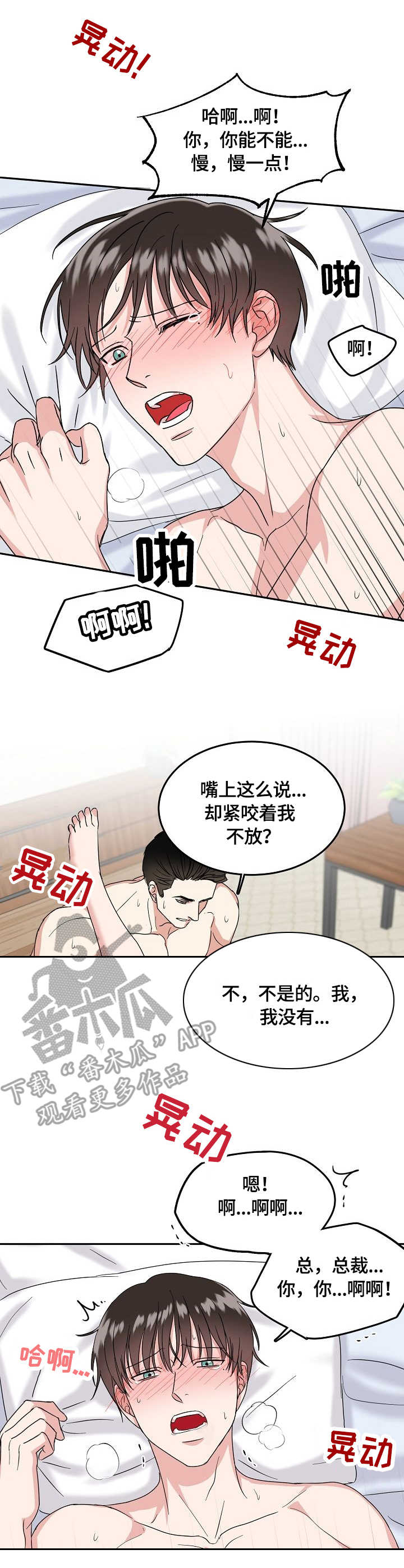 微妙距离漫画,第7章：艰难3图