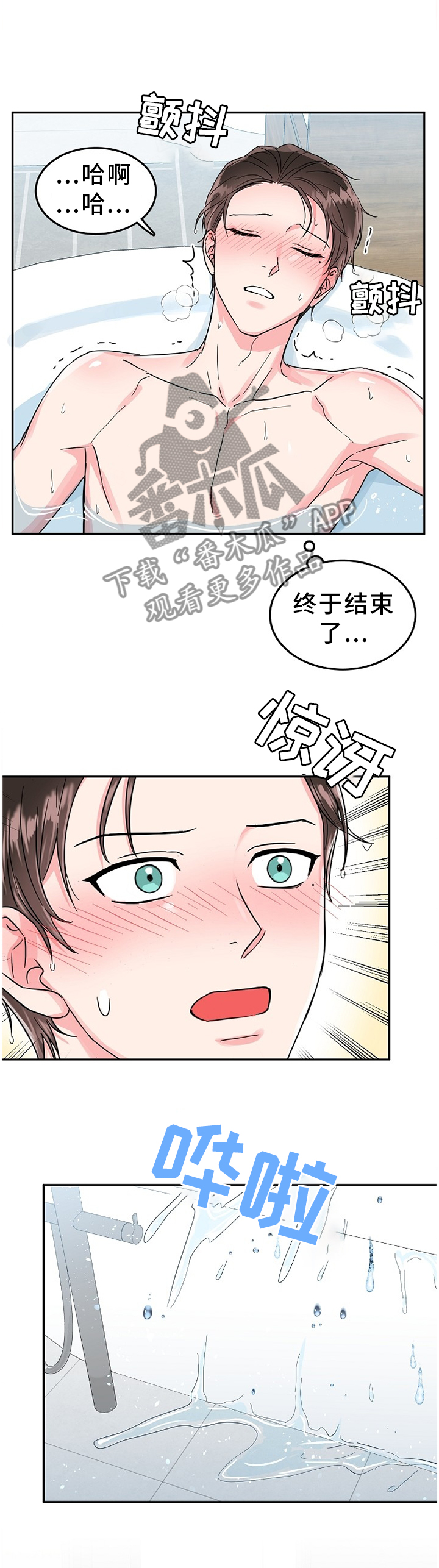 微妙距离漫画,第60章：夜还长5图
