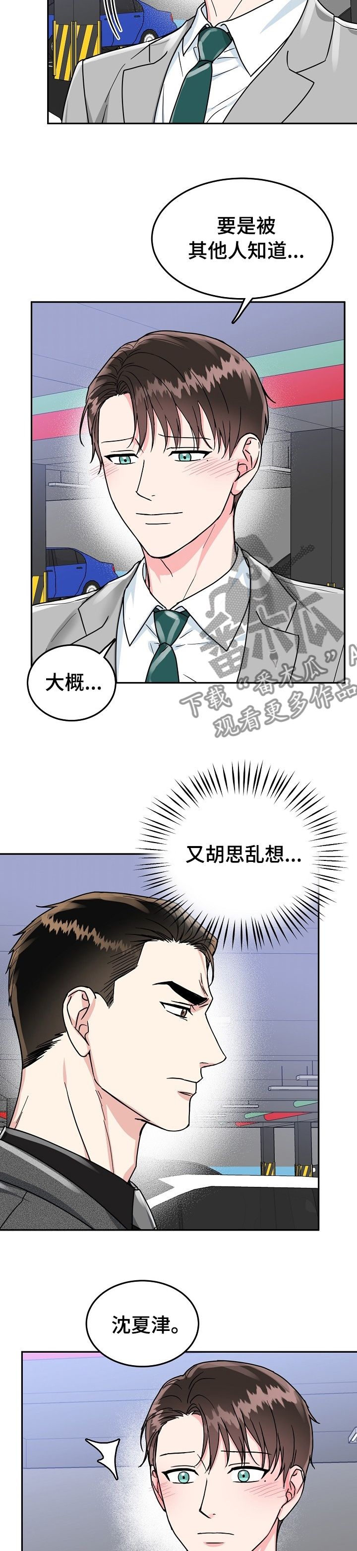 微妙距离漫画,第75章：【第二季】我知道你的秘密2图