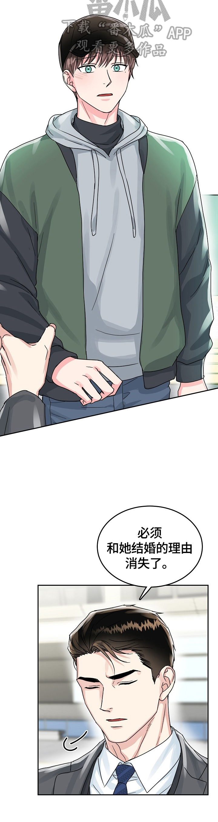 夫妻相处微妙距离漫画,第58章：呆在我身边2图