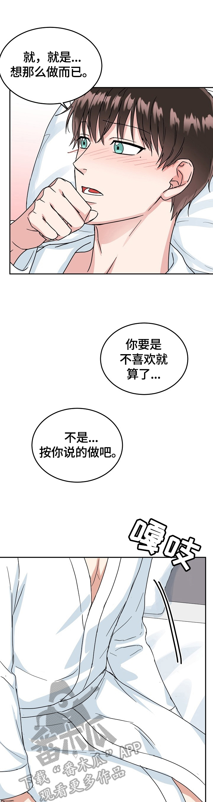微妙距离漫画,第48章：继续3图