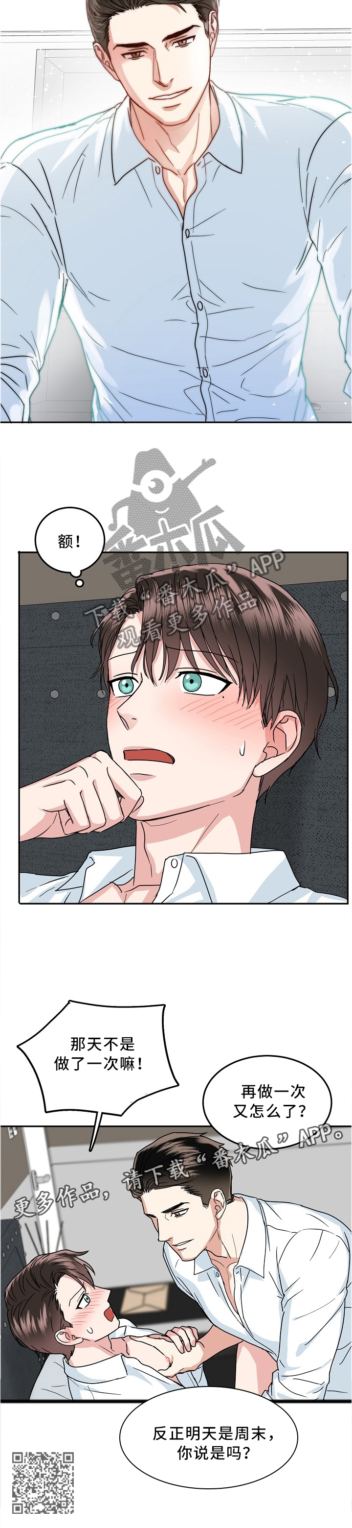 微妙距离漫画在线观看第五话漫画,第30章：下次一定3图