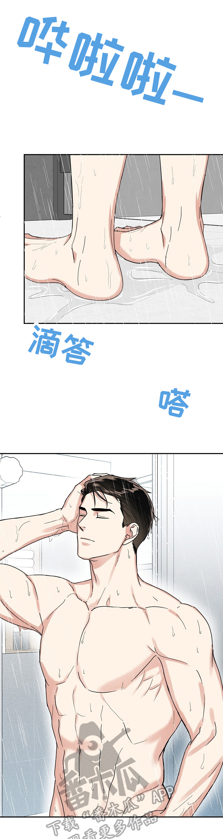 微妙距离漫画,第47章：不高兴4图