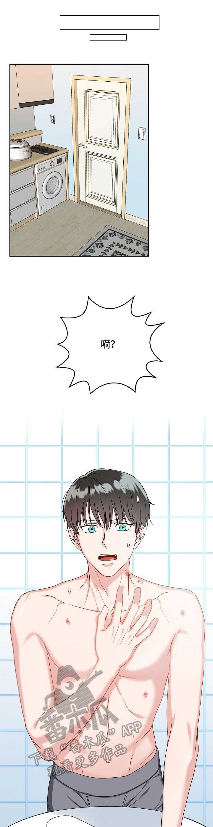 微妙距离漫画,第10章：吻痕3图