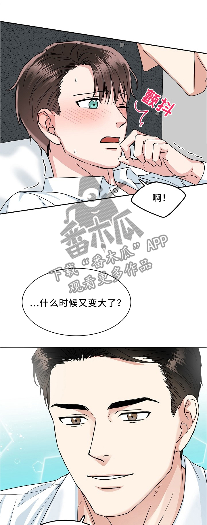 微妙距离漫画,第31章：该做的事情1图