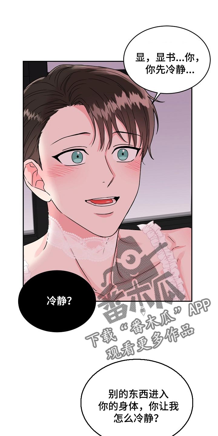 微妙的关系什么意思漫画,第109章：【番外】我也想给你礼物1图