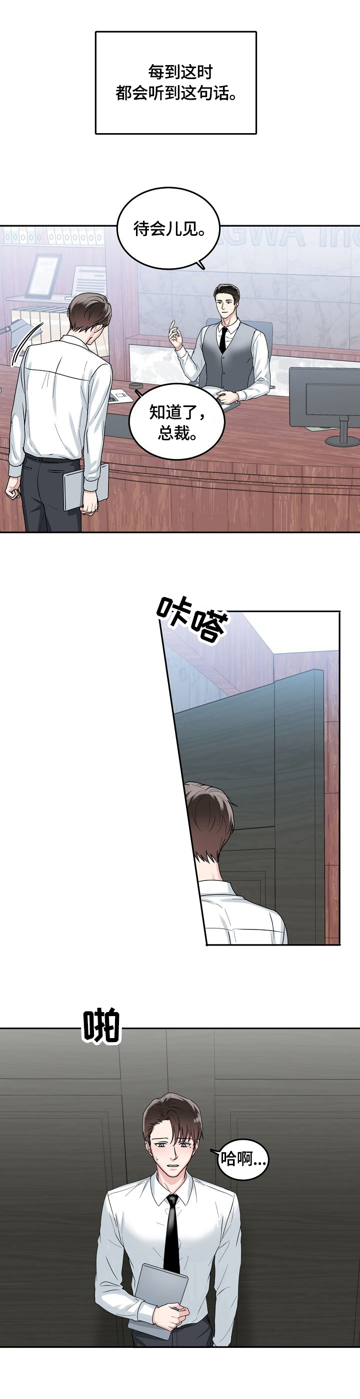 微妙距离漫画在线观看第五话漫画,第1章：总裁1图