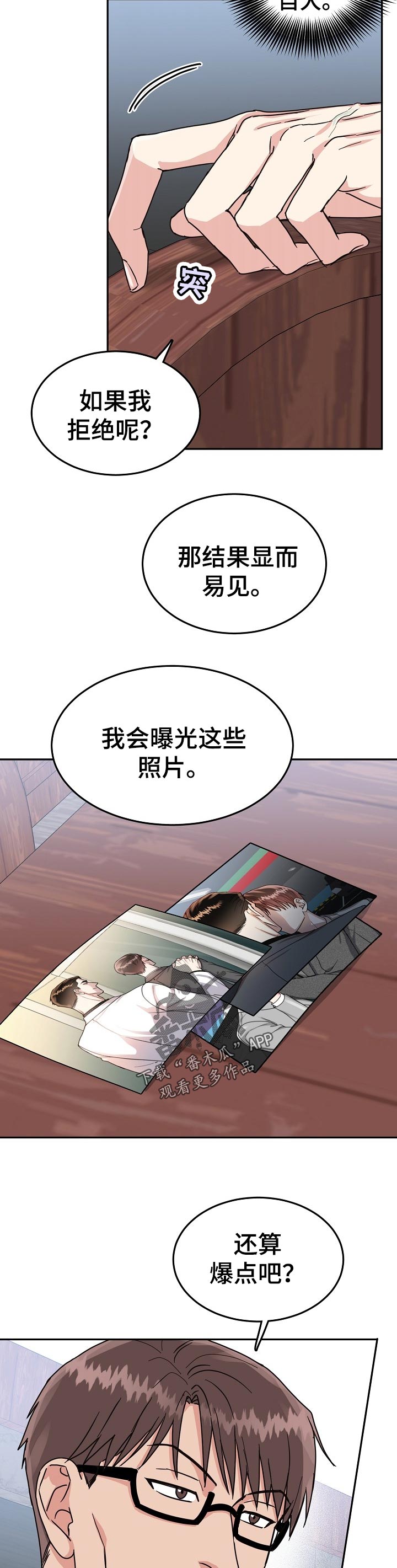 微妙距离漫画,第78章：【第二季】完美的计划1图
