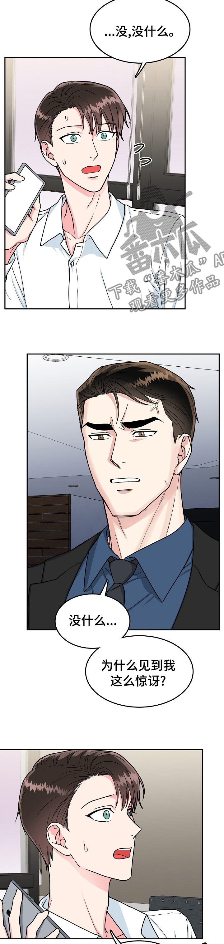 微妙距离漫画,第91章：【第二季】待会儿3图