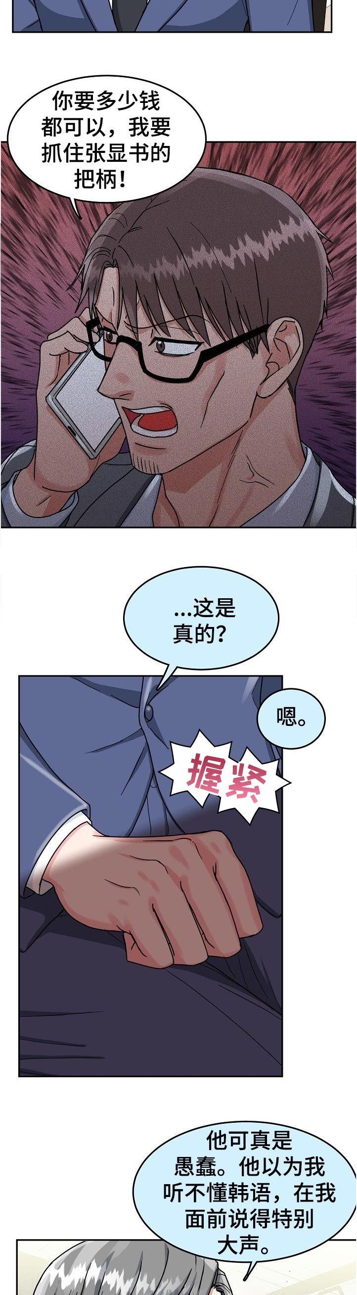 微妙距离漫画,第82章：【第二季】这是真的吗5图