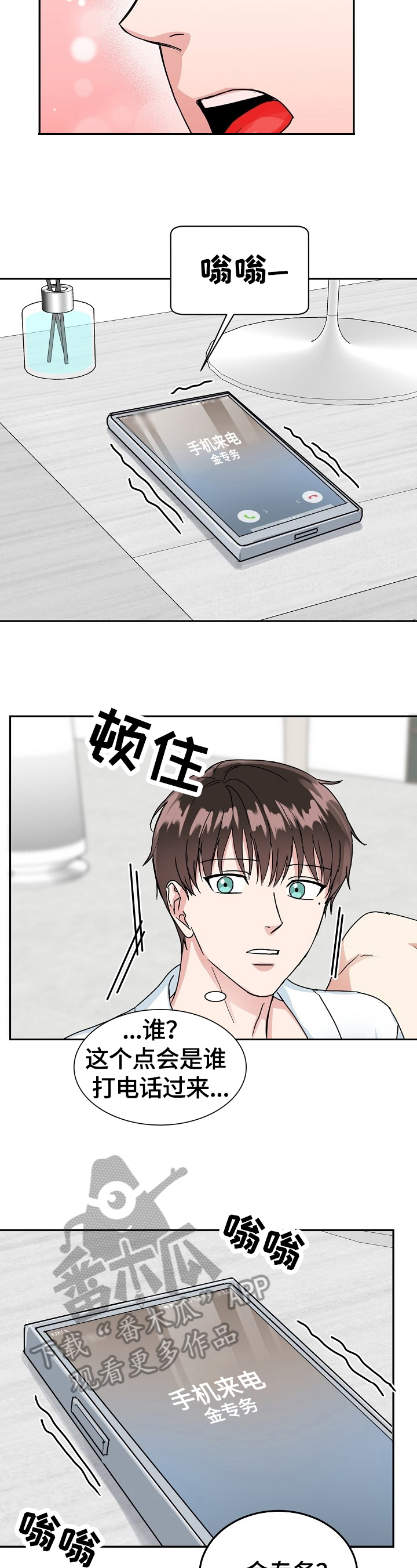 微妙距离漫画,第48章：继续1图