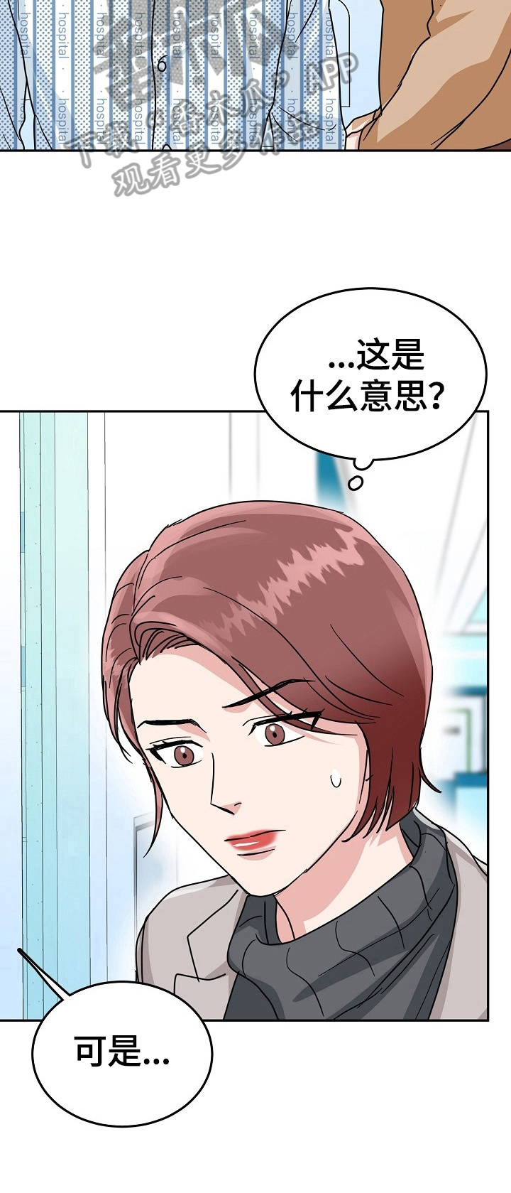 微妙距离漫画,第54章：隐瞒5图