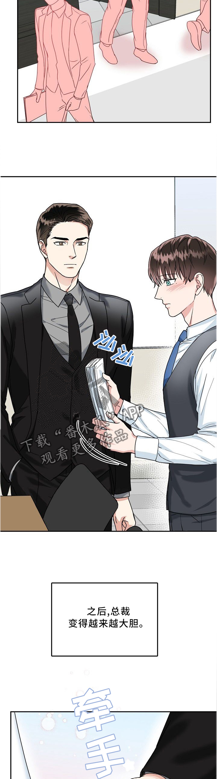 微妙军团漫画,第34章：大胆1图