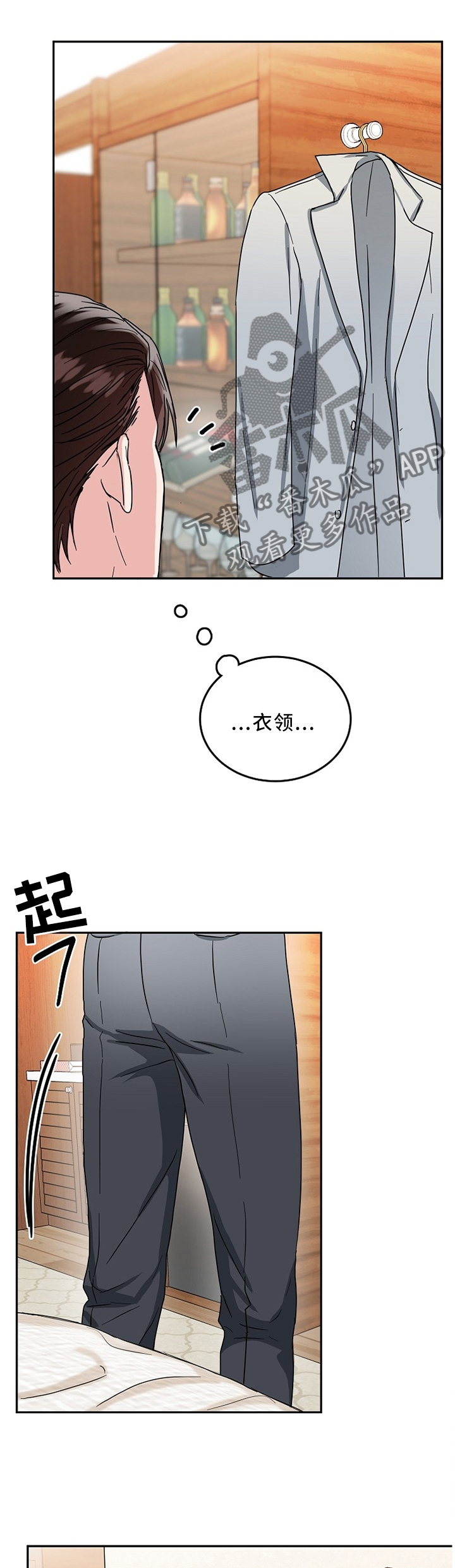 微妙距离漫画,第17章：衣领1图