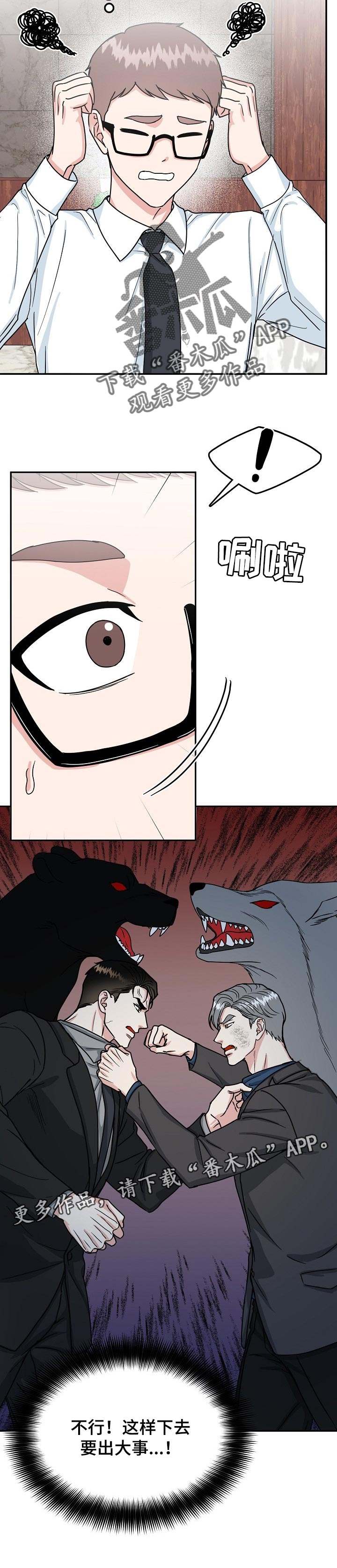 微妙距离漫画,第94章：【第二季】打架3图