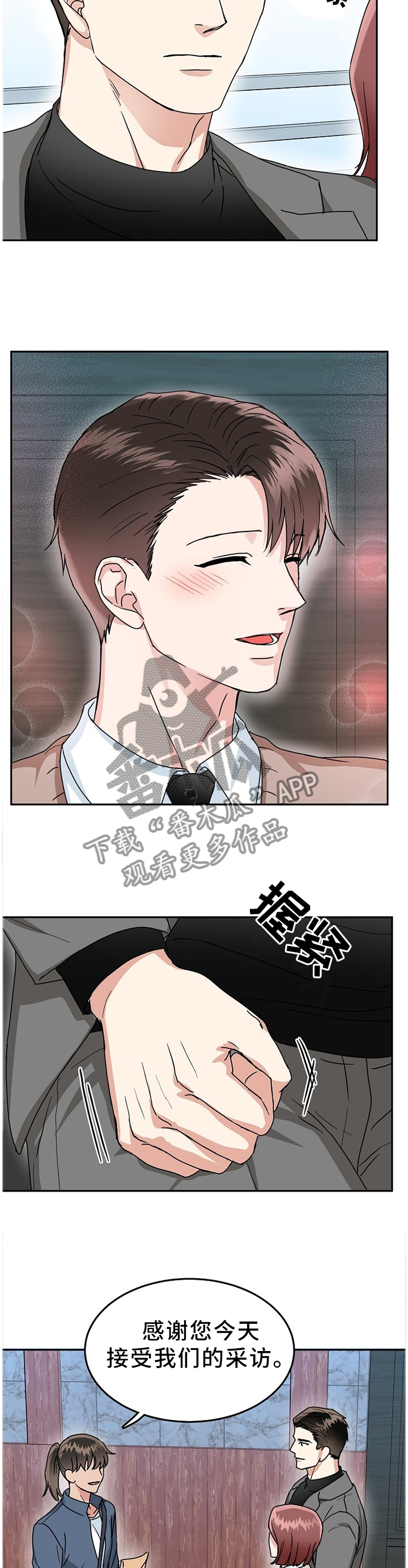 微妙距离漫画,第42章：心事重重4图