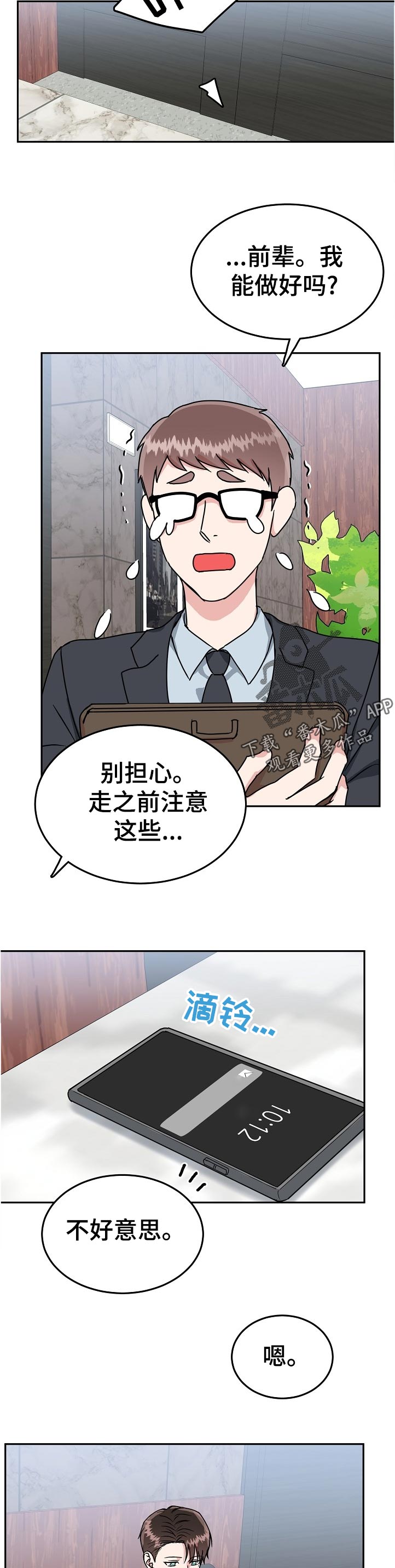 微妙距离漫画,第89章：【第二季】说不定1图