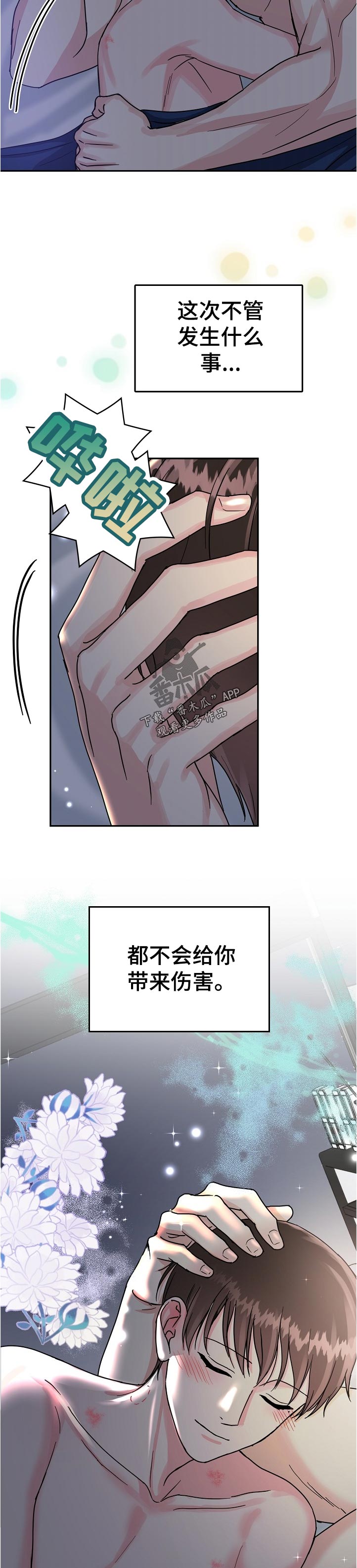 微妙距离漫画,第85章：【第二季】借人2图