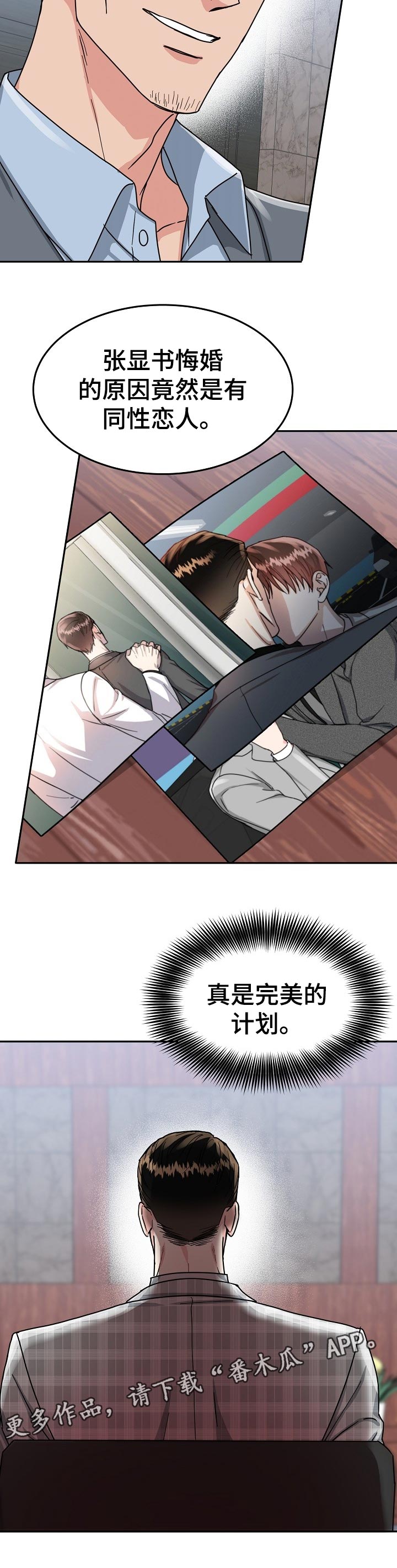 微妙距离漫画,第78章：【第二季】完美的计划2图