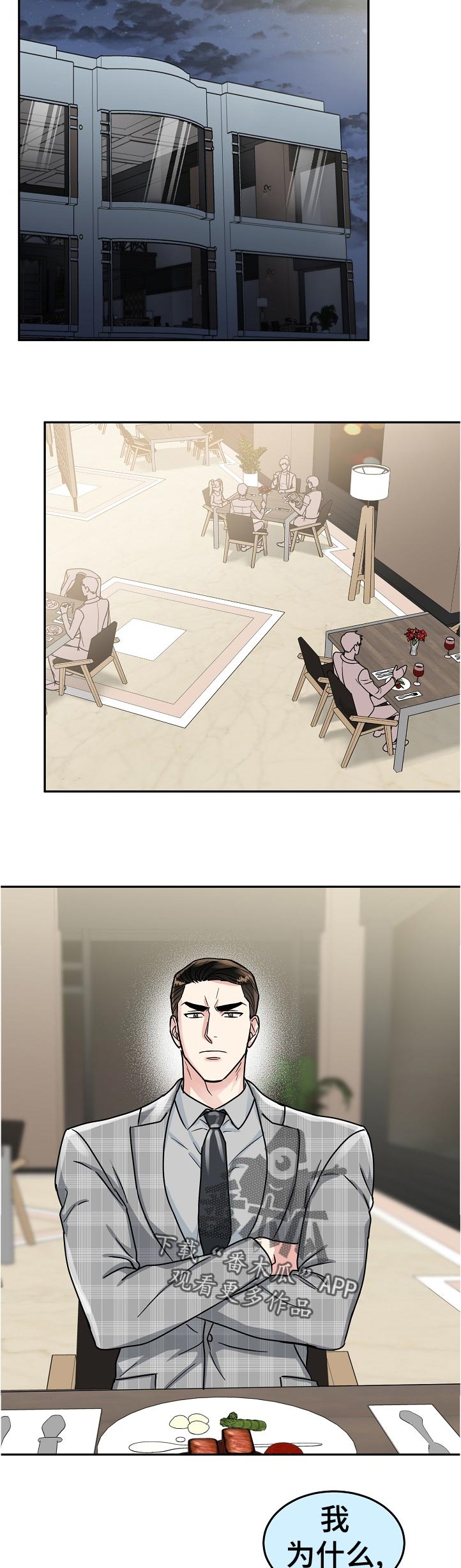 微妙距离漫画,第81章：【第二季】一起吃饭3图