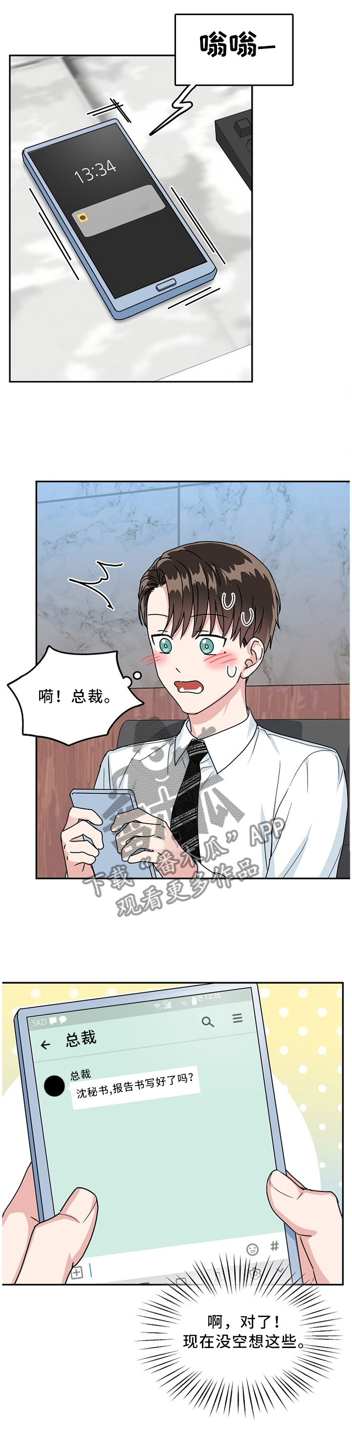 微妙距离漫画,第31章：该做的事情3图