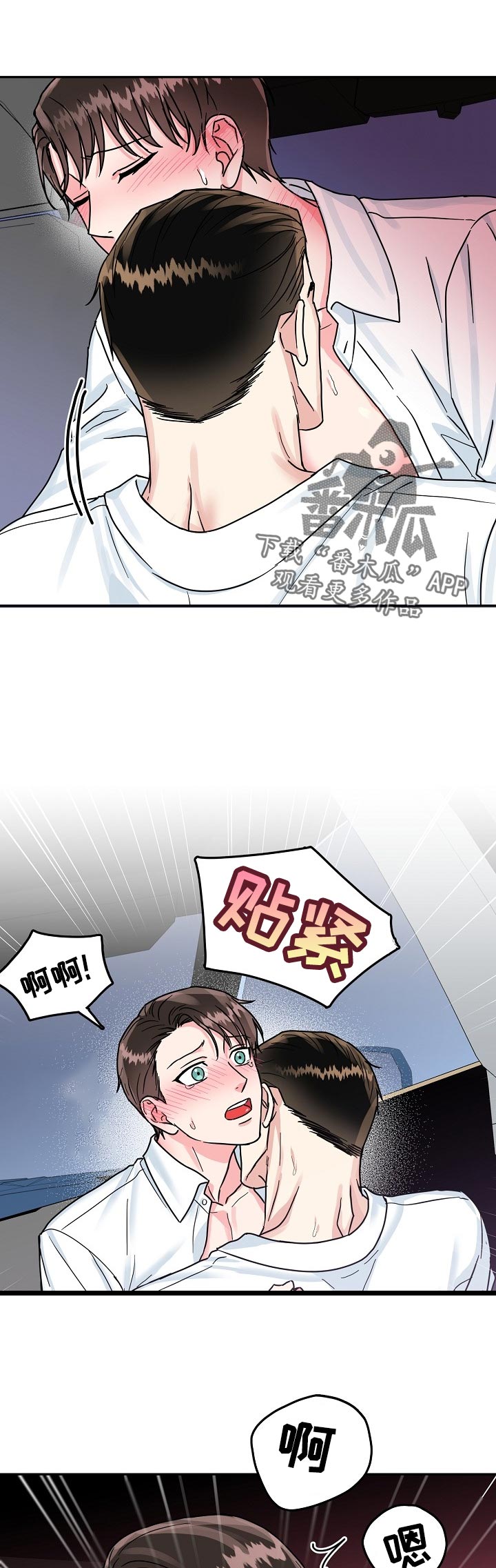 微妙距离漫画,第73章：【第二季】答案1图