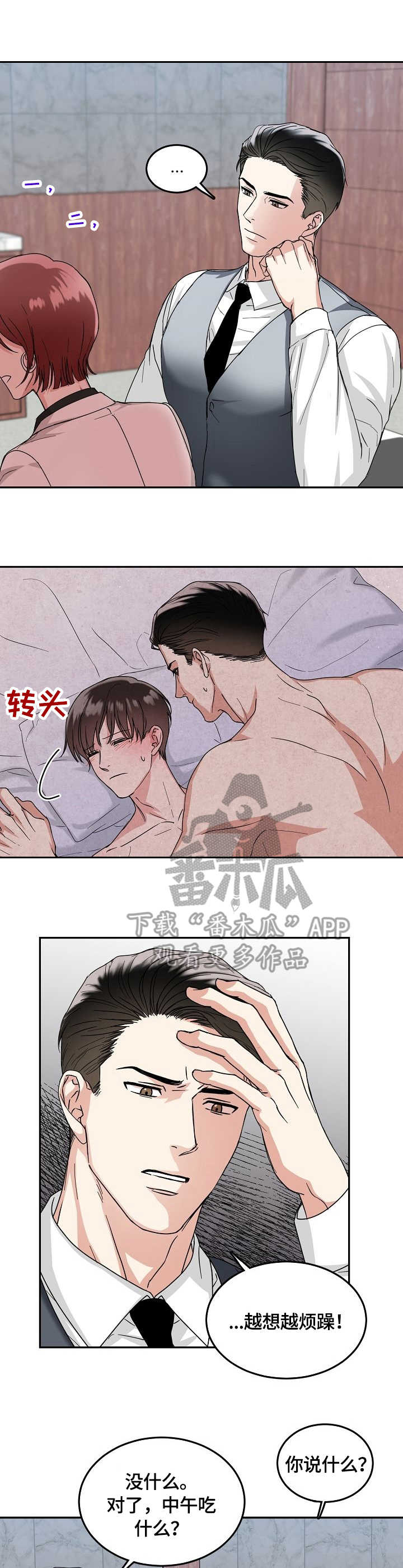 微妙距离漫画在线观看第五话漫画,第9章：吃醋1图