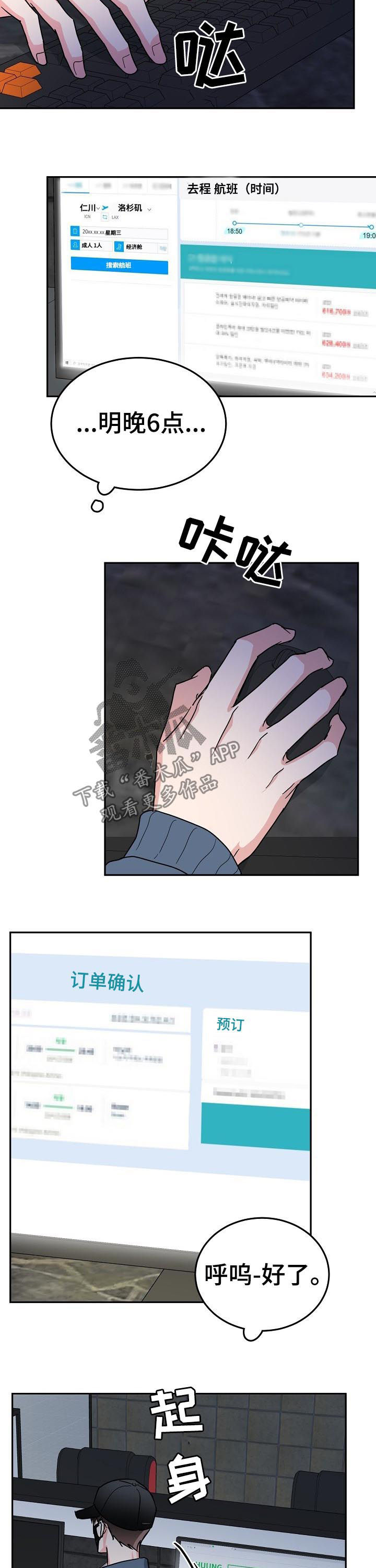 微妙距离漫画,第56章：不会放过他3图