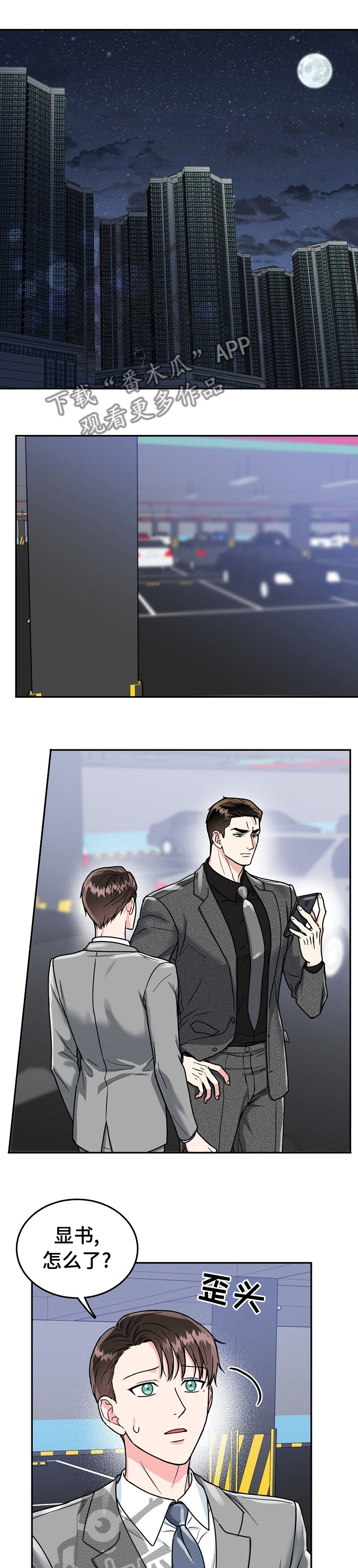 微妙距离漫画,第76章：【第二季】礼物1图