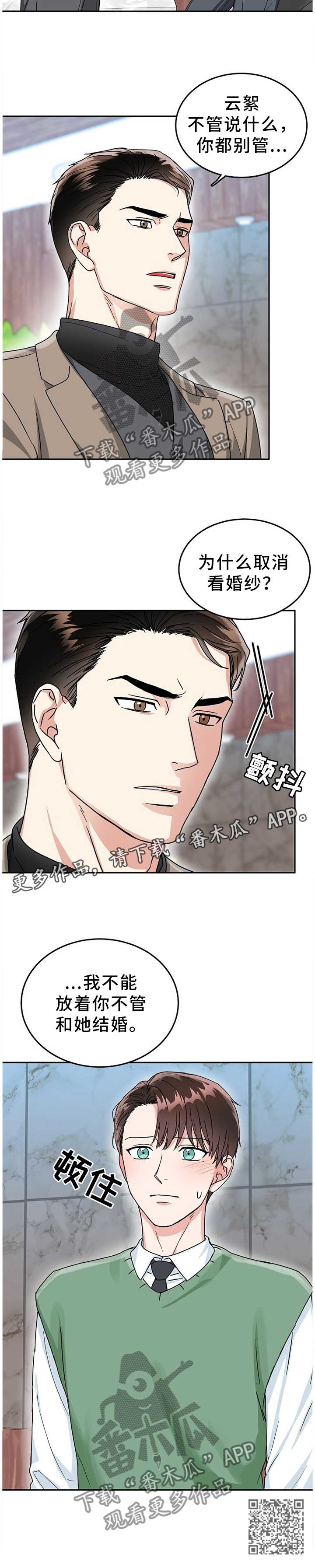 微妙距离漫画,第45章：我绝不会放手5图