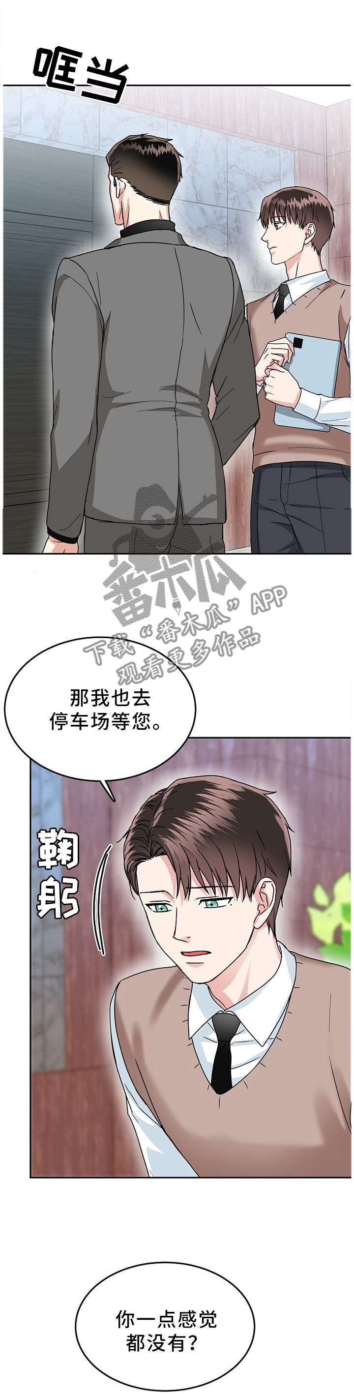 微妙距离漫画,第43章：在所不惜3图