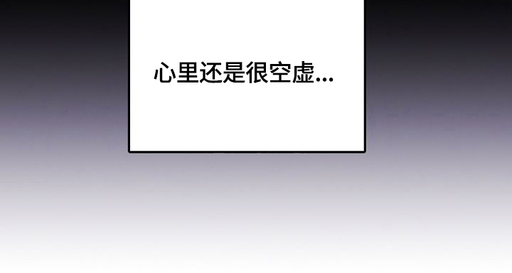 微妙距离漫画,第2章：内心的空缺5图