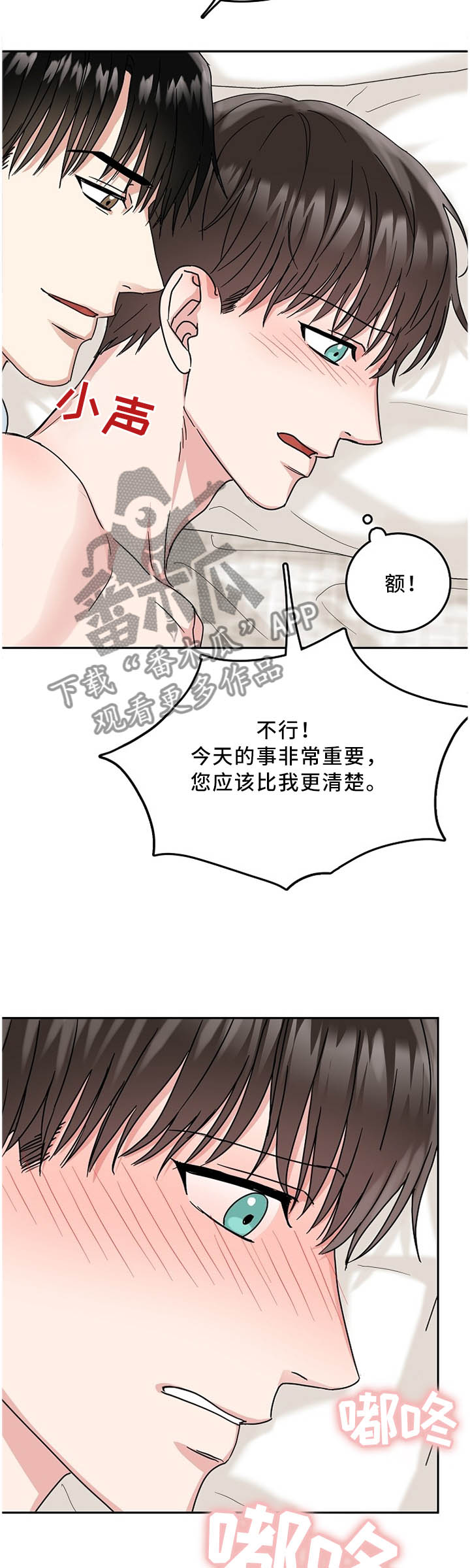 微妙距离漫画,第26章：再等一会5图