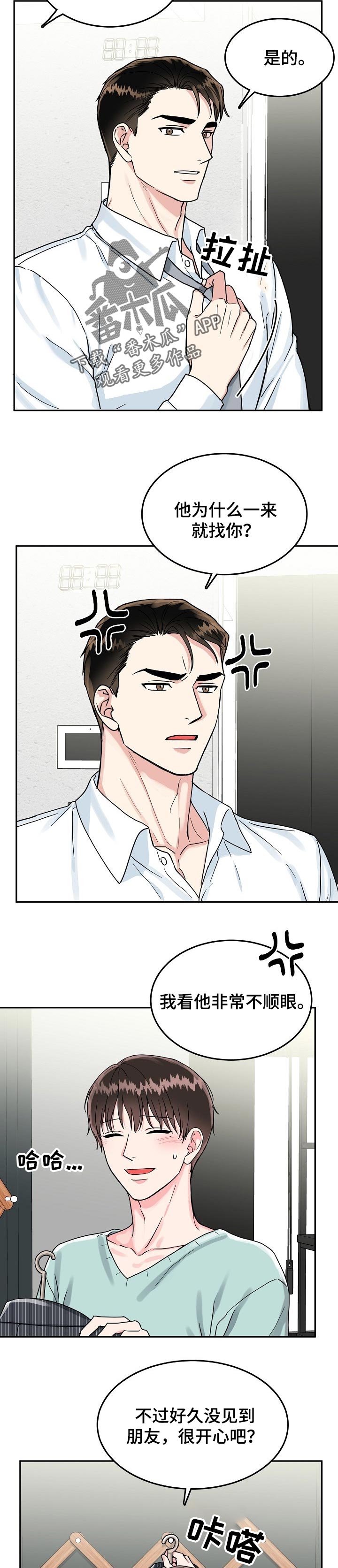 微妙距离漫画,第65章：【第二季】不顺眼3图