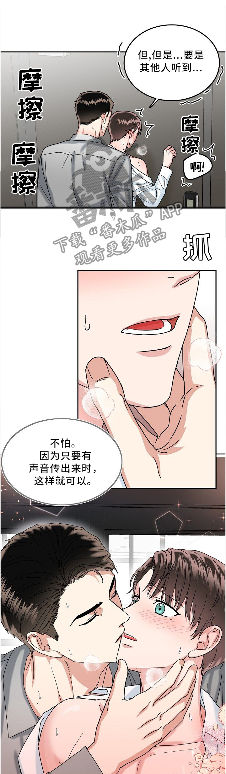 微妙距离漫画,第35章：熟悉3图