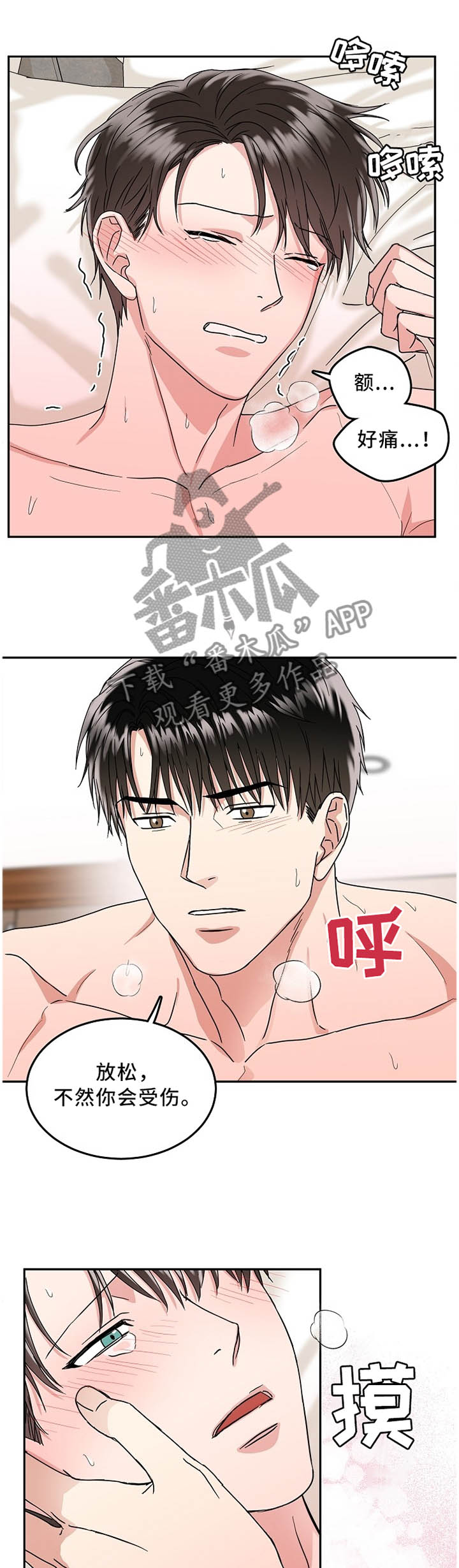 微妙距离漫画,第24章：我愿意1图