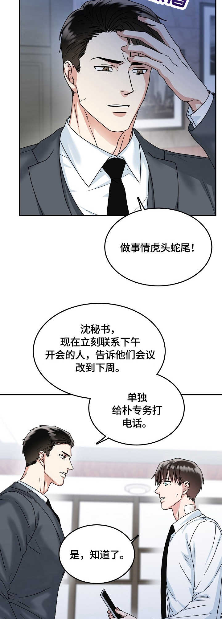 微妙距离漫画,第15章：合同3图