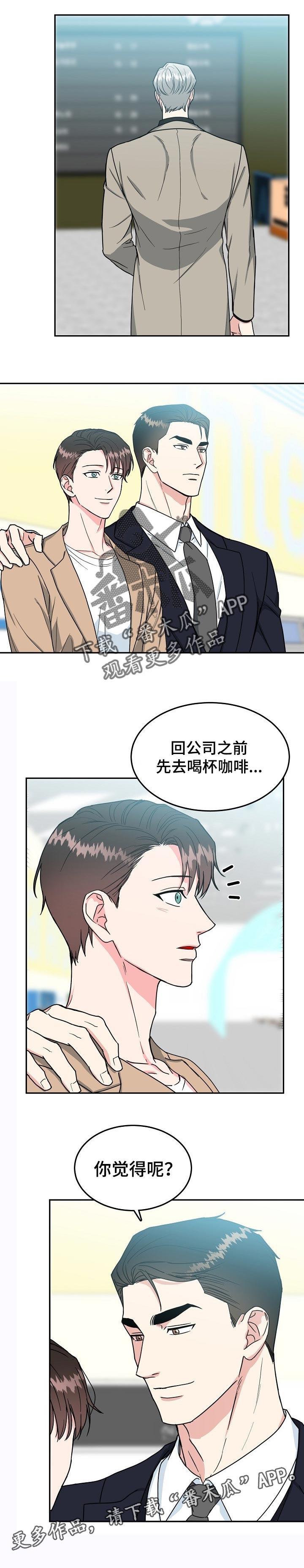 微妙距离漫画,第100章：【第二季】是我的3图