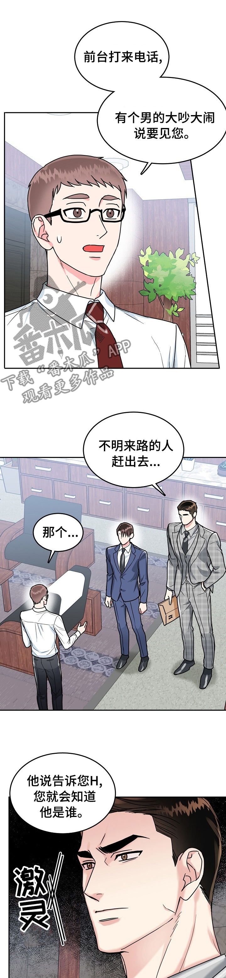 微妙距离漫画,第77章：【第二季】到底是谁5图
