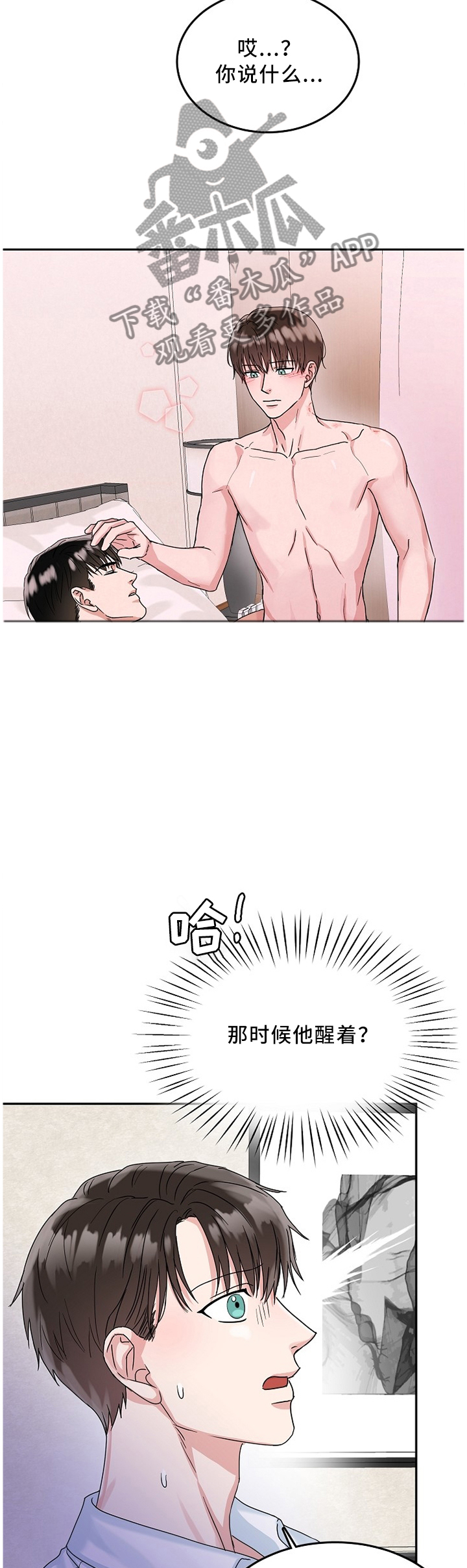 微妙距离漫画,第21章：手很软2图