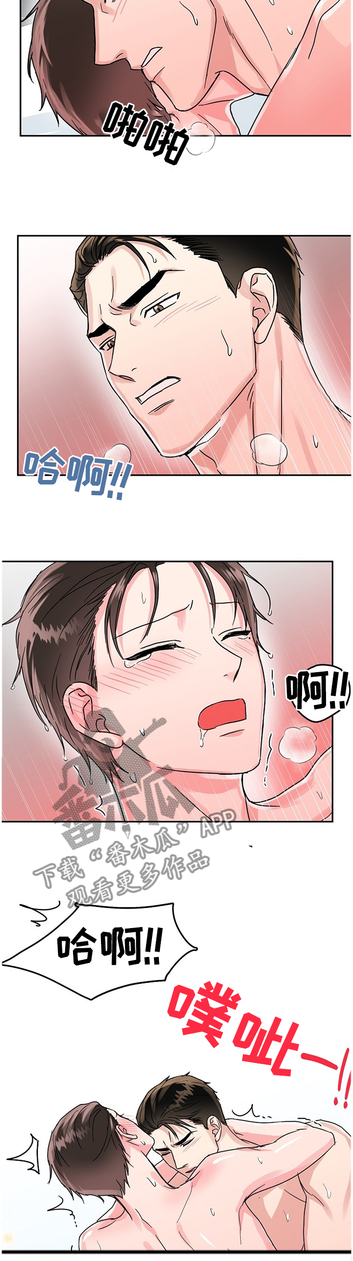 微妙距离漫画,第60章：夜还长4图