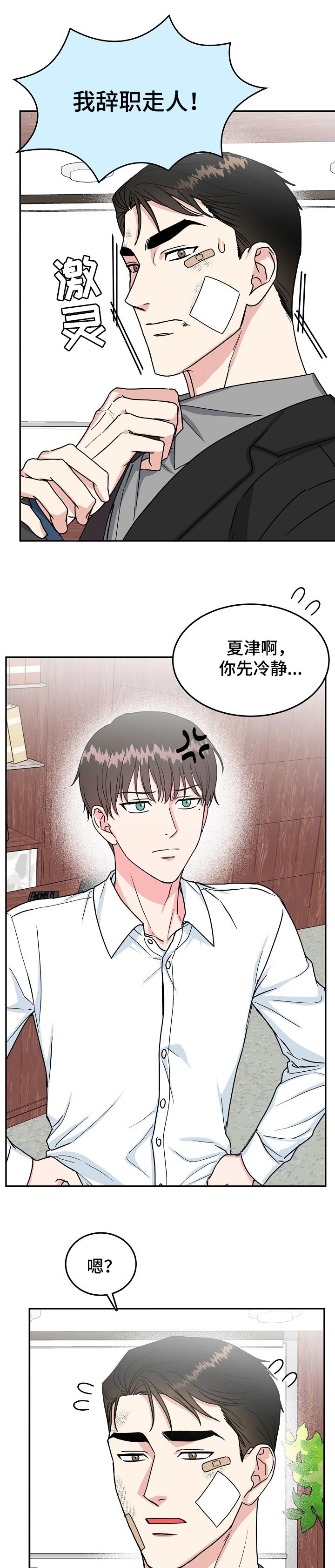 微妙距离番木瓜在线观看漫画,第95章：【第二季】太心软4图