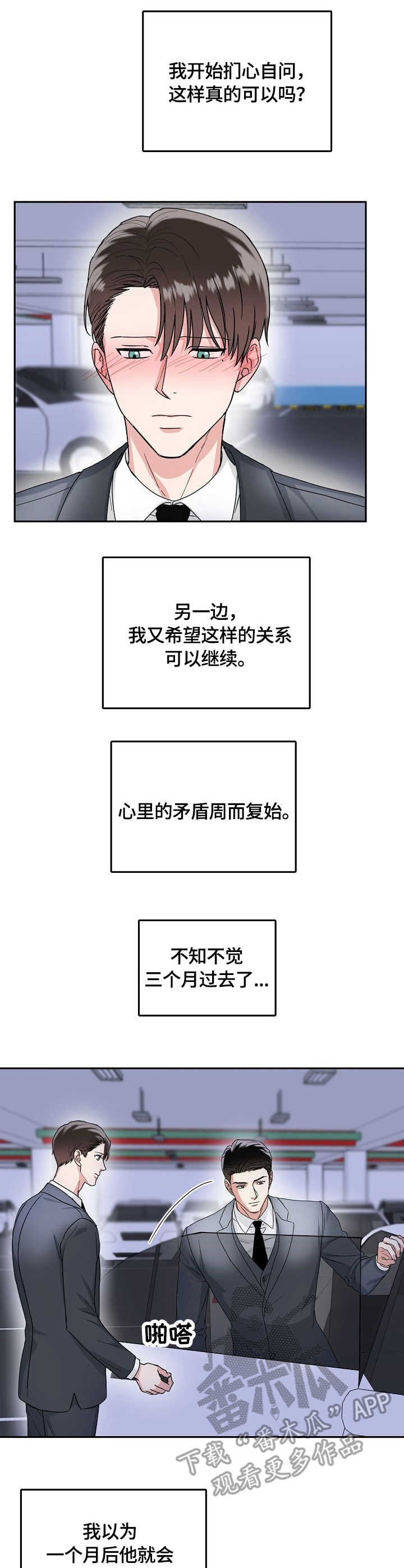 微妙距离漫画,第6章：需求2图