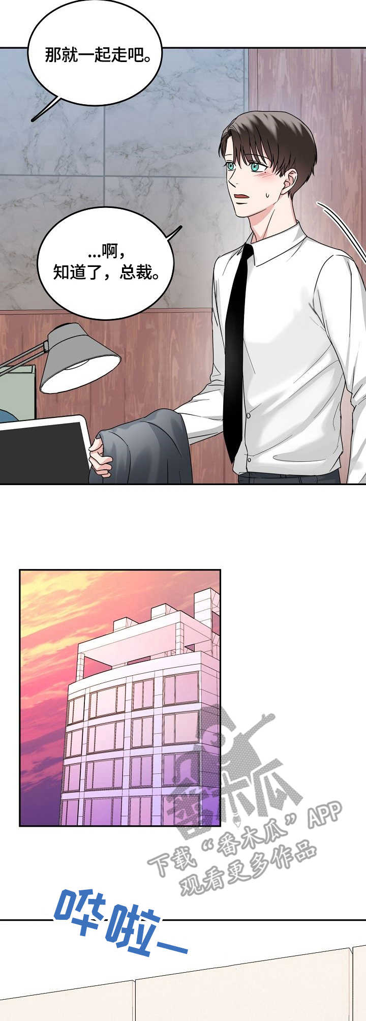 微妙距离免费版漫画,第11章：担忧3图